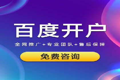 百度关键词推广成本一览表